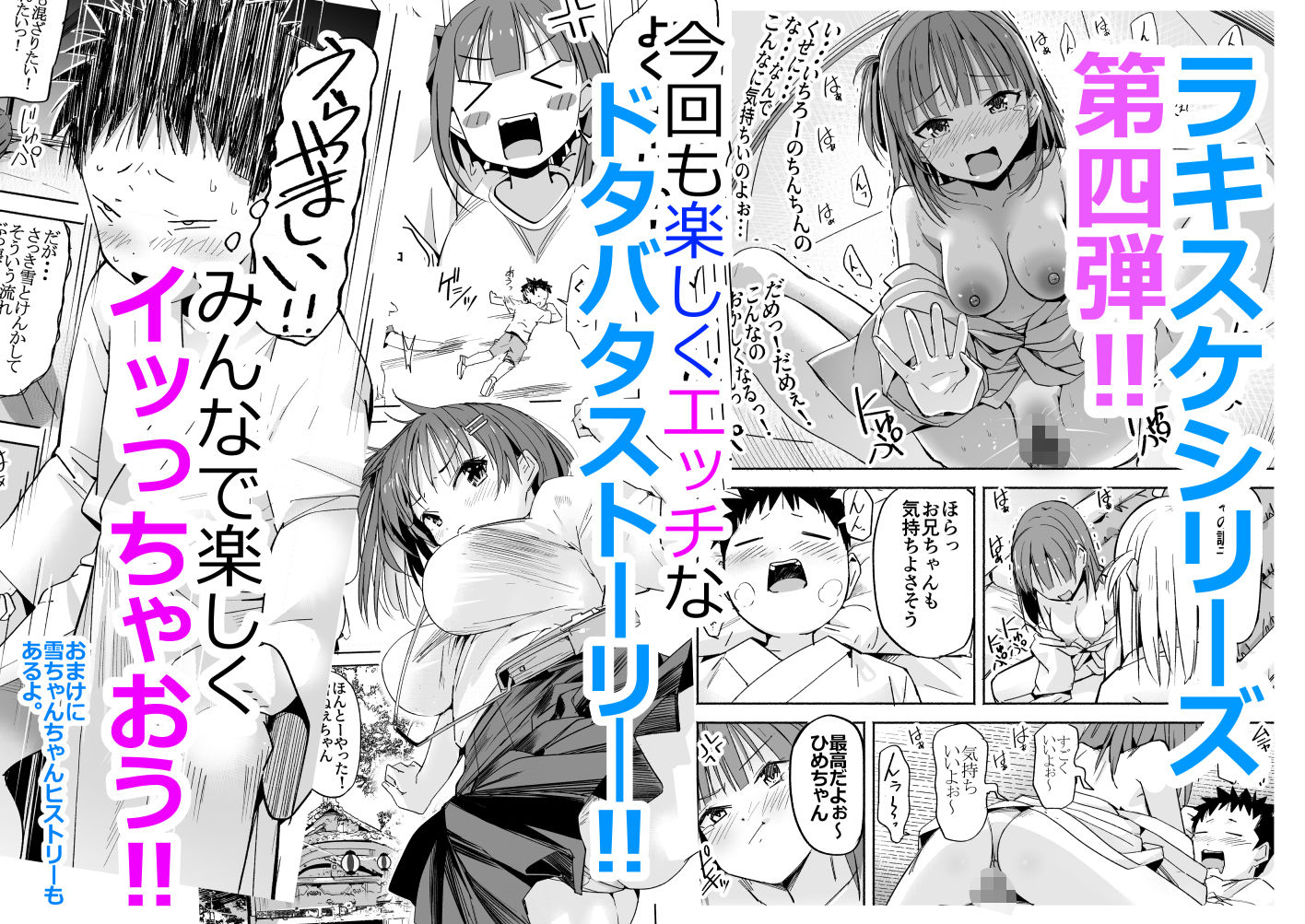 【エロ漫画】ラキスケ〜ラッキースケベが日常になっちゃった〜4（夏嶋めも）【d_598767】 | 抜ける無料エロ漫画