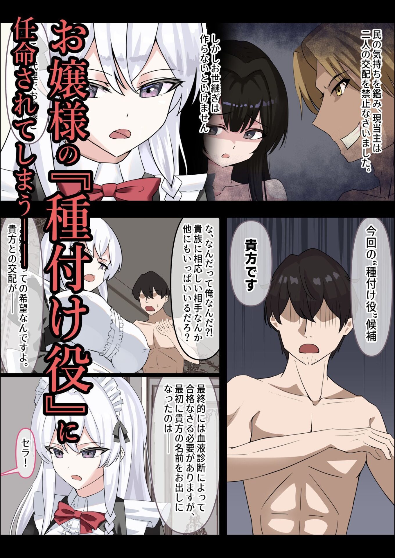 【エロ漫画】お嬢様の種付役にされた俺は、名家の令嬢を孕ませるほど種付け中出しをしてしまった…1(中田氏)【d_604961】 【エロ漫画】お嬢様の種付役にされた俺は、名家の令嬢を孕ませるほど種付け中出しをしてしまった…1(中田氏)【d_604961】 | 抜ける無料エロ漫画