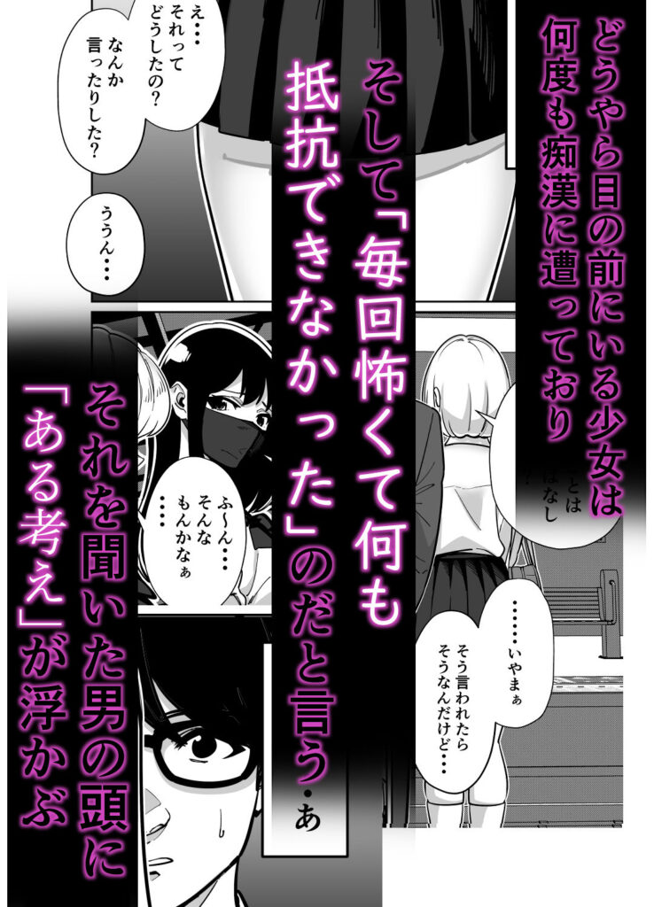 【エロ漫画】電車、女子〇生。(とかもす)【d_613371】 【エロ漫画】電車、女子〇生。(とかもす)【d_613371】 | 抜ける無料エロ漫画