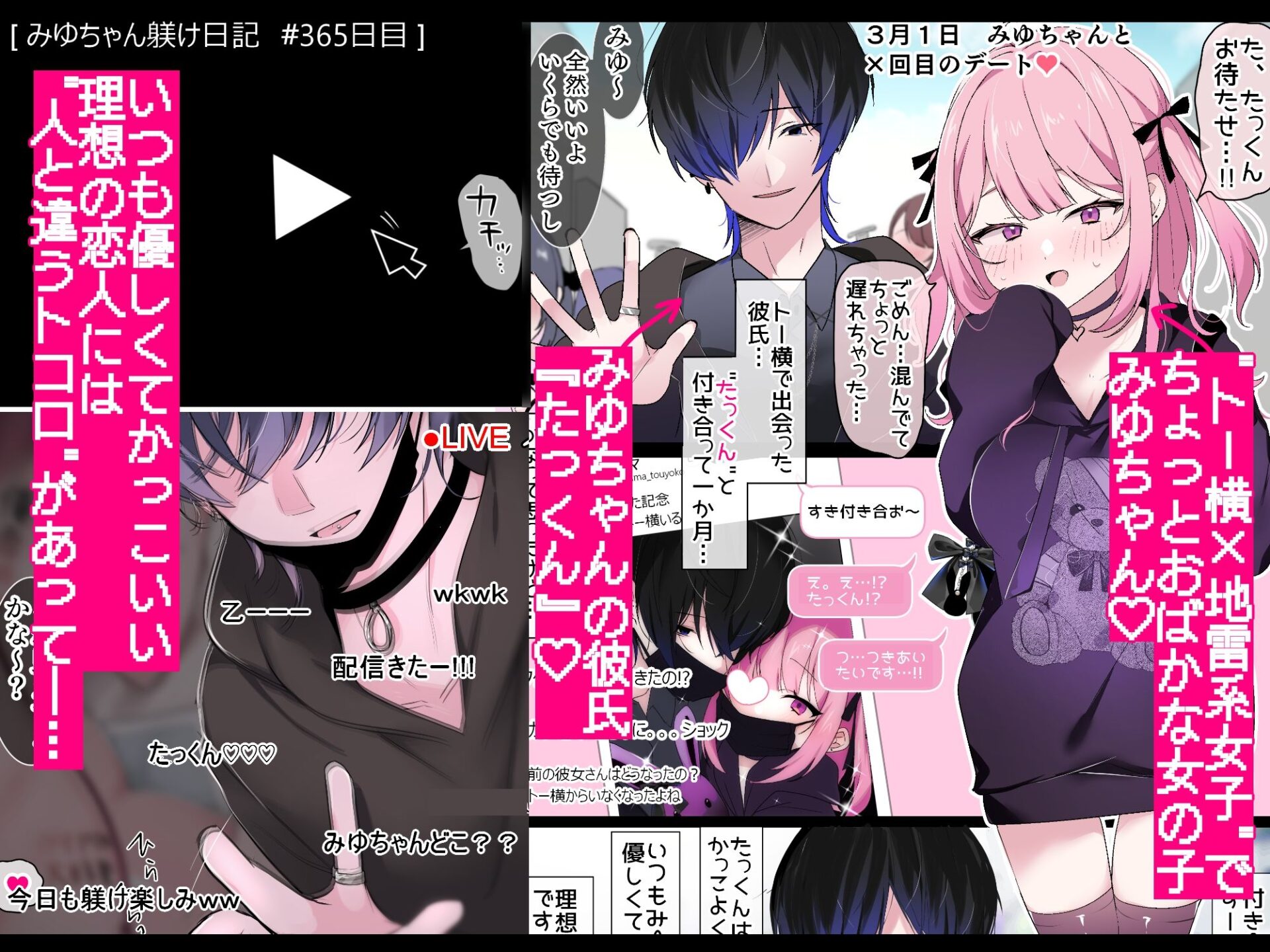 【エロ漫画】みゆちゃん躾け日記 〜地雷系メンヘラ彼女ちゃんが連続絶頂×クリ責め快楽地獄に堕ちるまでの365日間の記録〜【ハメ撮り風フルボイスLive2Dアニメ付】(たなかイチミ)【d_616666】 【エロ漫画】みゆちゃん躾け日記 〜地雷系メンヘラ彼女ちゃんが連続絶頂×クリ責め快楽地獄に堕ちるまでの365日間の記録〜【ハメ撮り風フルボイスLive2Dアニメ付】(たなかイチミ)【d_616666】 | 抜ける無料エロ漫画