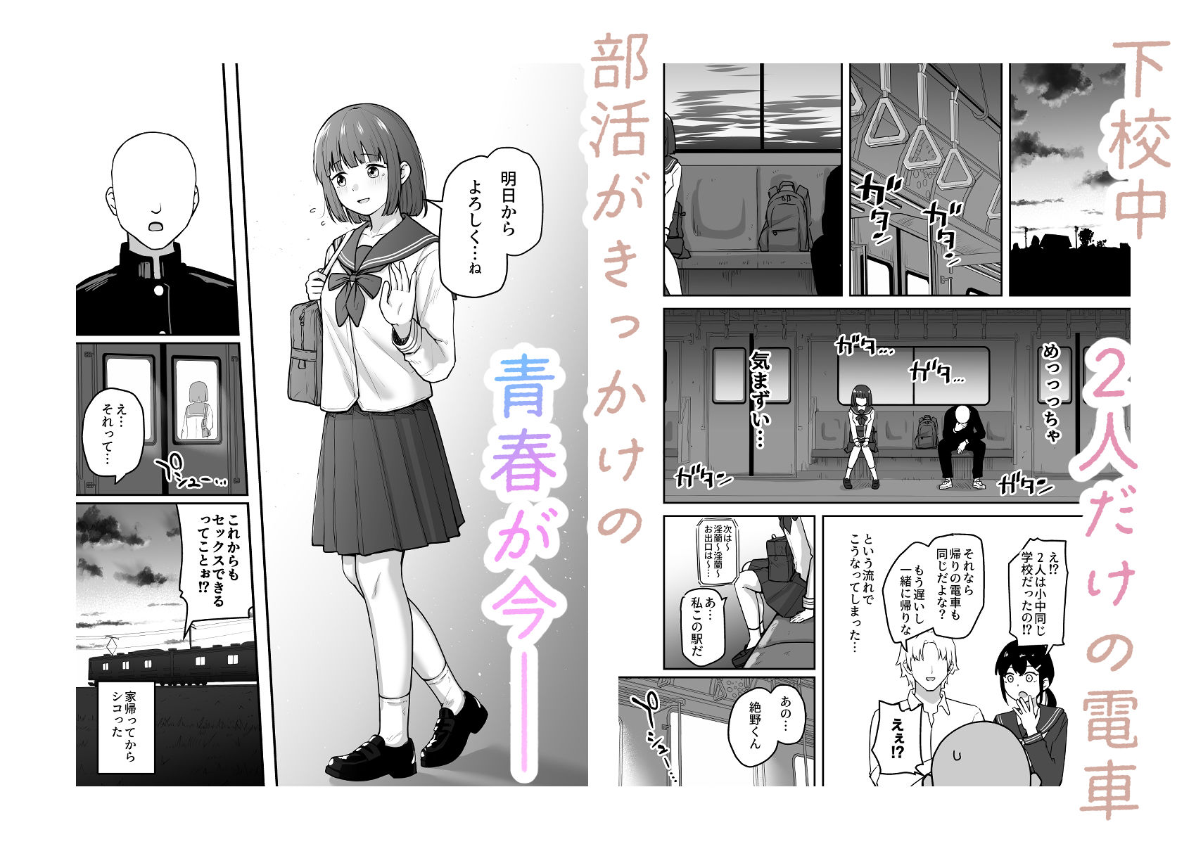 【エロ漫画】Hな部活に入りませんか?-同意不要でハメまくる部活-(さばみんと屋)【d_625815】 【エロ漫画】Hな部活に入りませんか?-同意不要でハメまくる部活-(さばみんと屋)【d_625815】 | 抜ける無料エロ漫画