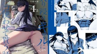 【エロ漫画】メスオチトリップ（こめざわ）【d_660789】 | 抜ける無料エロ漫画