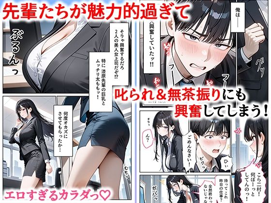 【エロ漫画】職場のOL上司2人と濃厚セックスした話（ぱにぱに）【d_631138】 | 抜ける無料エロ漫画