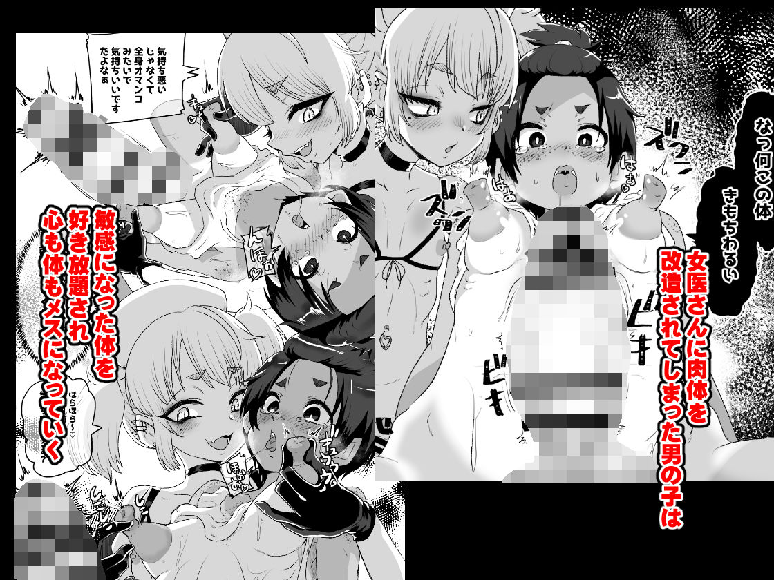 【エロ漫画】メスイキ診察室(ニクヤキ)【d_634832】 【エロ漫画】メスイキ診察室(ニクヤキ)【d_634832】 | 抜ける無料エロ漫画