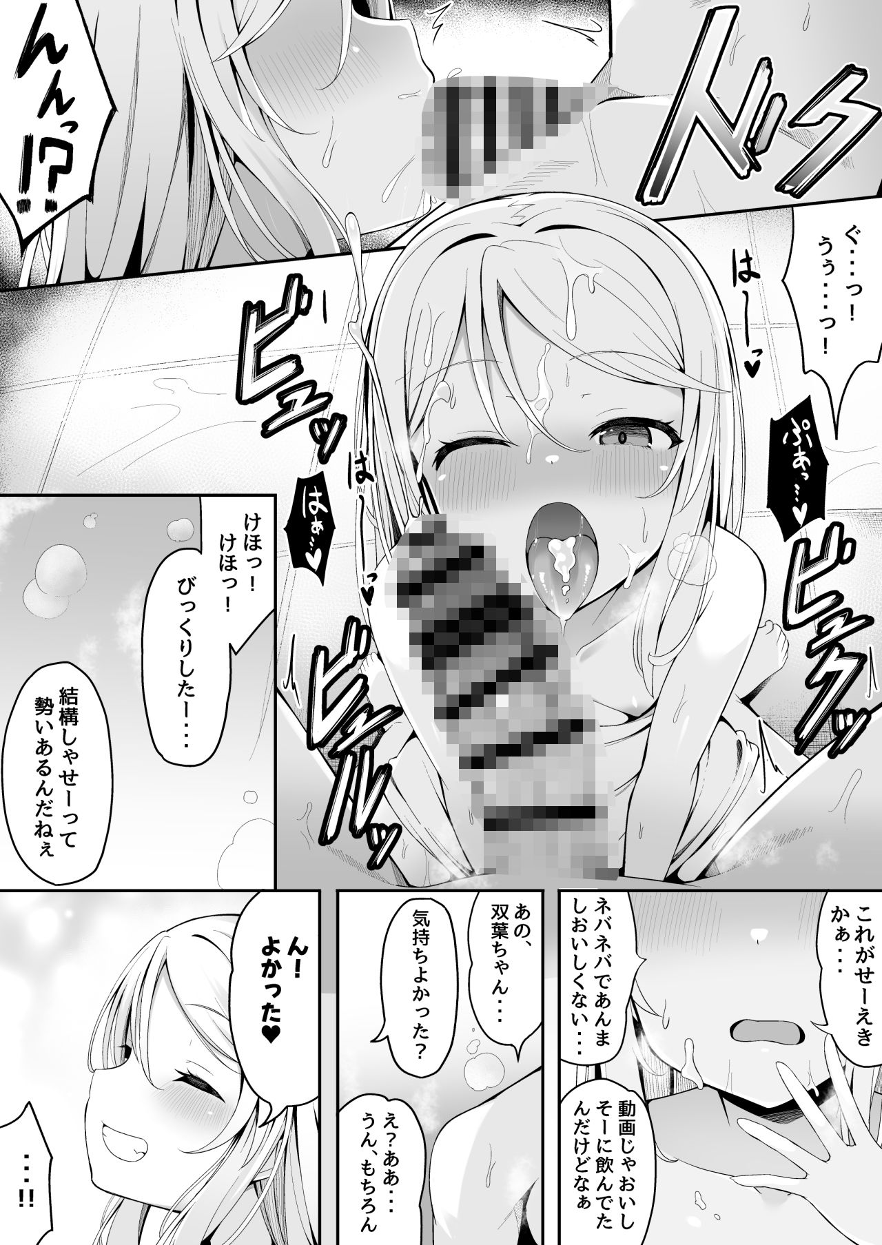 【エロ漫画】メ●●キ銭湯〜店番のあの娘に甘甘サービスで堕とされる！！〜（筆置製作所）【d_635417】 | 抜ける無料エロ漫画