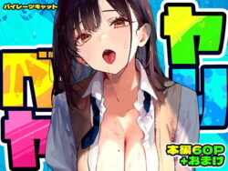 d_637664pr 【エロ漫画】ヤリベヤ(パイレーツキャット)【d_637664】|抜ける無料エロ漫画
