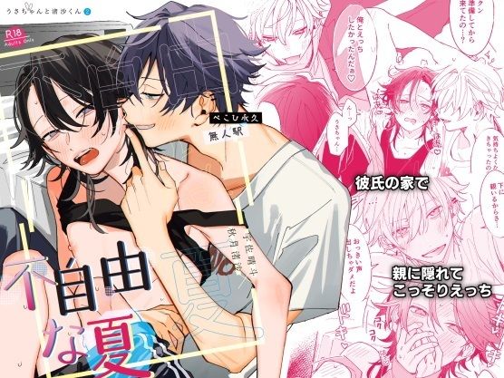 【エロ漫画】不自由な夏(無人駅)【d_637882】 不自由な夏|無人駅|d_637882