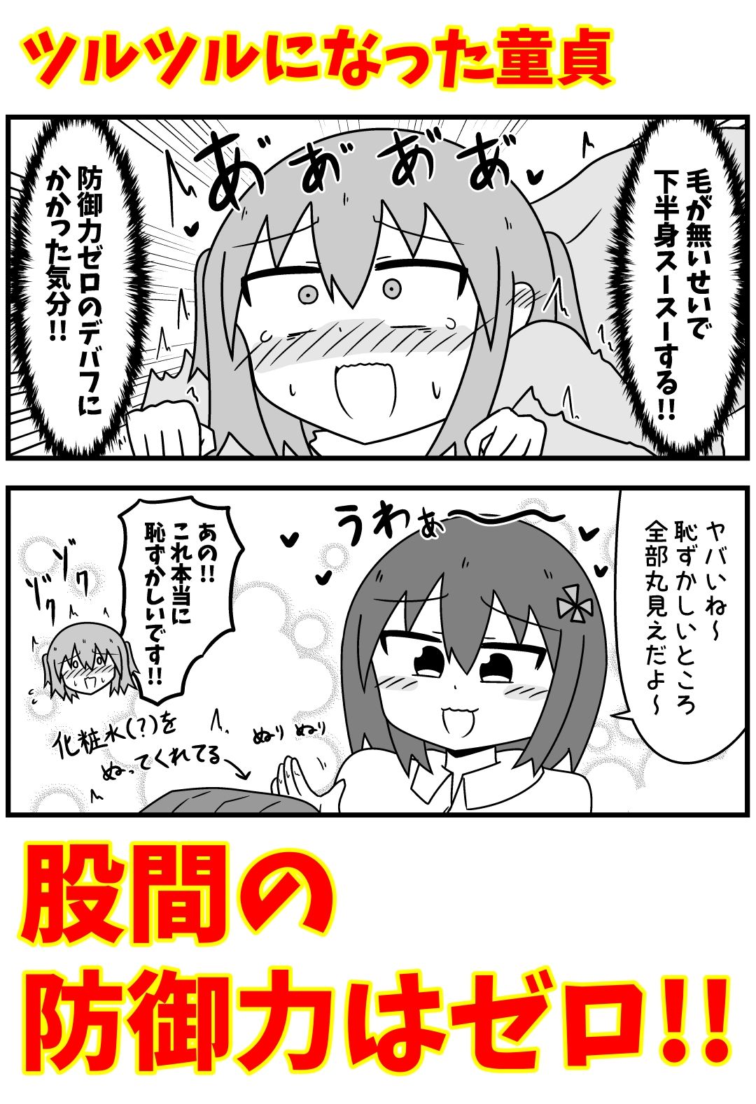 【エロ漫画】童貞がM性感でツルツルにされて落書きされる話 まとめ本Vol.6(もぎた屋)【d_639146】 【エロ漫画】童貞がM性感でツルツルにされて落書きされる話 まとめ本Vol.6(もぎた屋)【d_639146】 | 抜ける無料エロ漫画