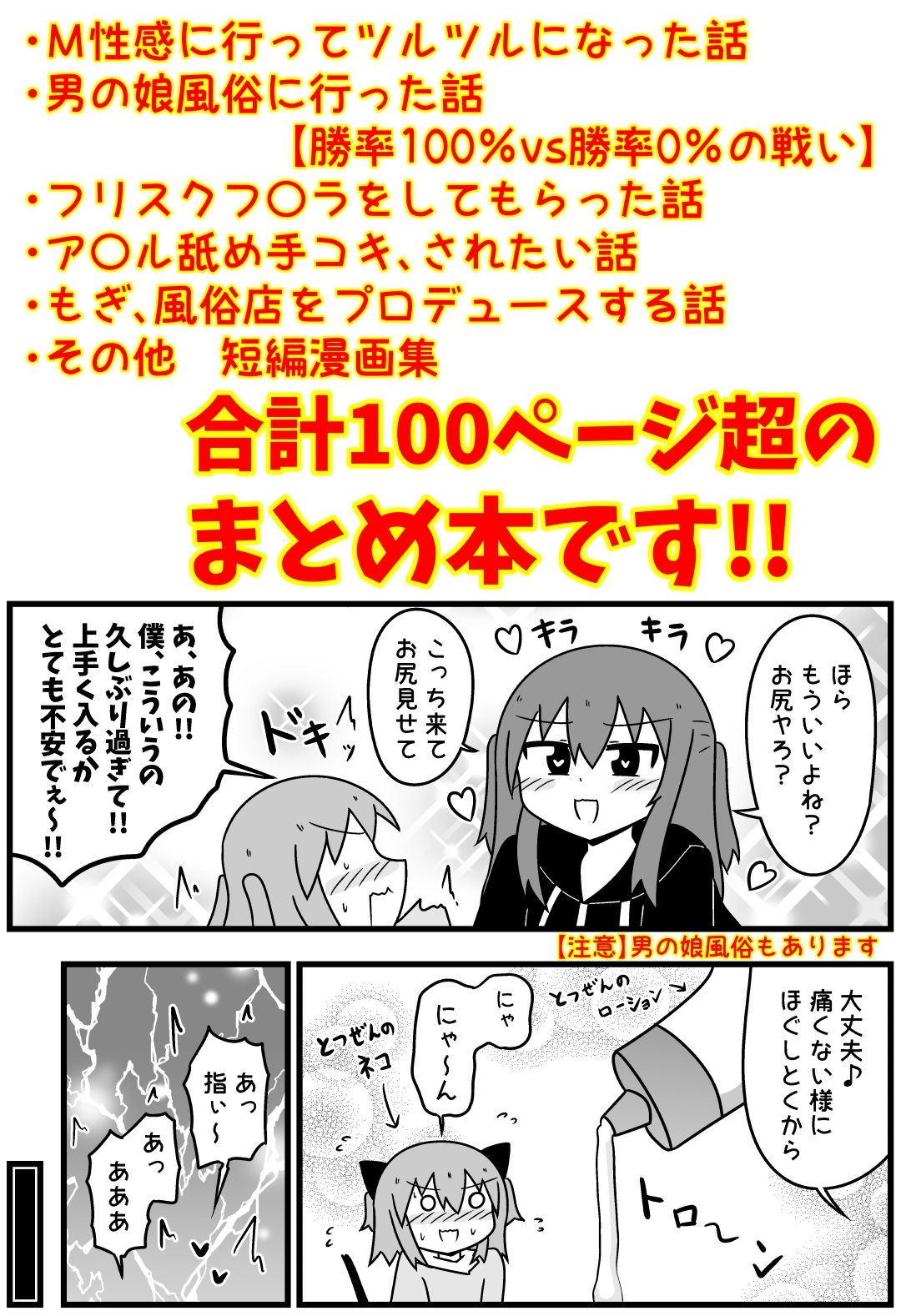 【エロ漫画】童貞がM性感でツルツルにされて落書きされる話 まとめ本Vol.6(もぎた屋)【d_639146】 【エロ漫画】童貞がM性感でツルツルにされて落書きされる話 まとめ本Vol.6(もぎた屋)【d_639146】 | 抜ける無料エロ漫画