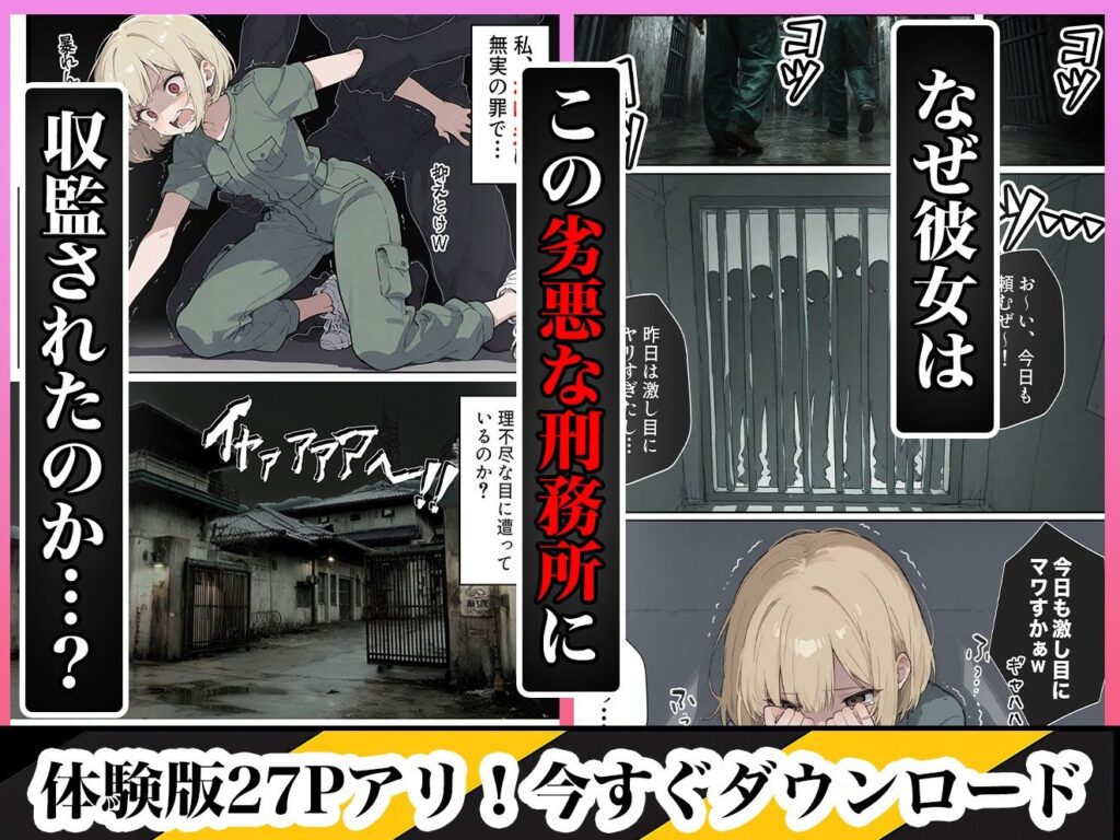 【エロ漫画】男性刑務所肉便器女 男として誤認逮捕されたOLの末路（世田パイ）【d_639420】 | 抜ける無料エロ漫画