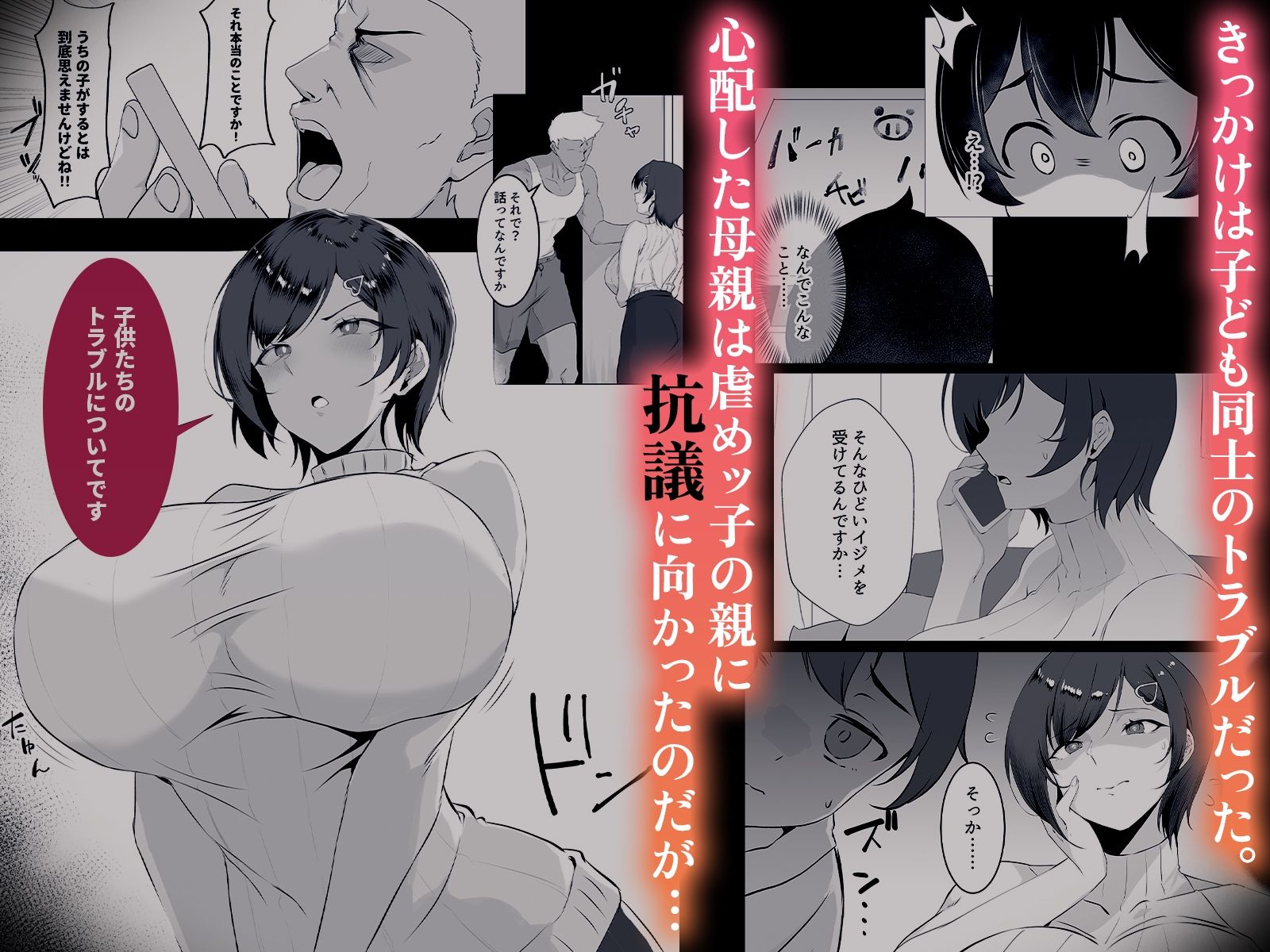 【エロ漫画】調子に乗った人妻をわからせてやった（みっつまん）【d_643664】 | 抜ける無料エロ漫画