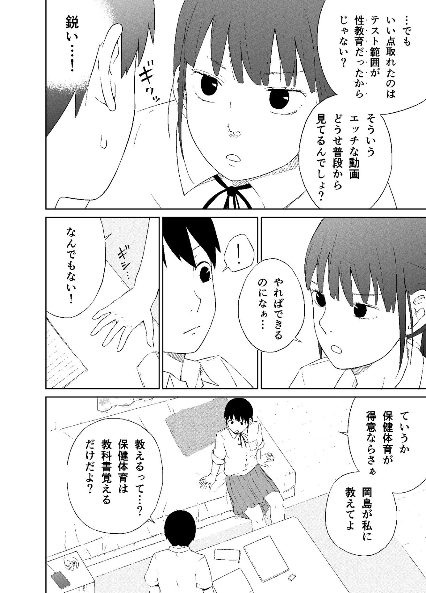 【エロ漫画】実物性教育(夏木瑞希)【d_647531】 【エロ漫画】実物性教育(夏木瑞希)【d_647531】 | 抜ける無料エロ漫画