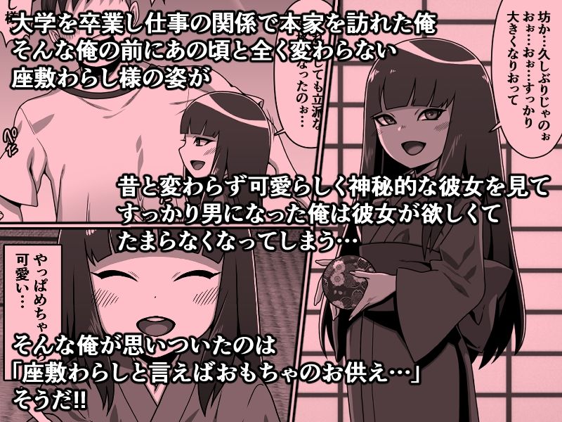 【エロ漫画】のじゃ無知座敷わらし様と大人のおもちゃ（カルパッチョ）【d_648417】 | 抜ける無料エロ漫画