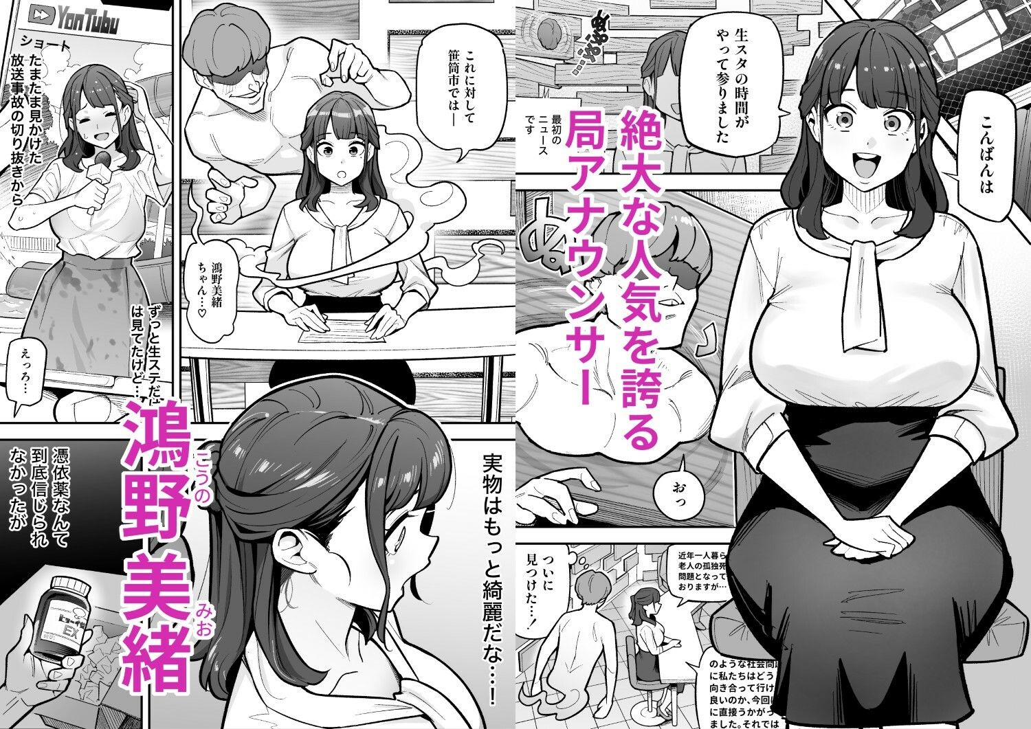 【エロ漫画】局アナのあの子を乗っ取った俺 〜画面の向こうにあった極上ボディを好き放題する話〜(憑依好きの人)【d_648600】 【エロ漫画】局アナのあの子を乗っ取った俺 〜画面の向こうにあった極上ボディを好き放題する話〜(憑依好きの人)【d_648600】 | 抜ける無料エロ漫画