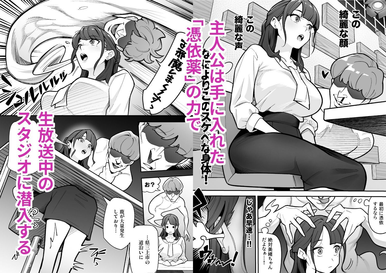 【エロ漫画】局アナのあの子を乗っ取った俺 〜画面の向こうにあった極上ボディを好き放題する話〜(憑依好きの人)【d_648600】 【エロ漫画】局アナのあの子を乗っ取った俺 〜画面の向こうにあった極上ボディを好き放題する話〜(憑依好きの人)【d_648600】 | 抜ける無料エロ漫画