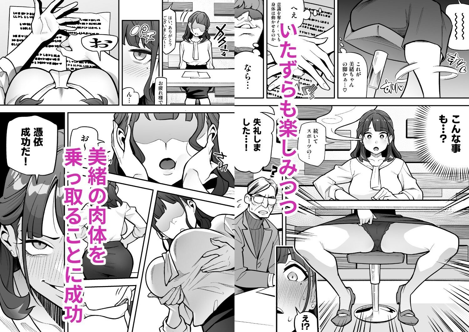 【エロ漫画】局アナのあの子を乗っ取った俺 〜画面の向こうにあった極上ボディを好き放題する話〜(憑依好きの人)【d_648600】 【エロ漫画】局アナのあの子を乗っ取った俺 〜画面の向こうにあった極上ボディを好き放題する話〜(憑依好きの人)【d_648600】 | 抜ける無料エロ漫画