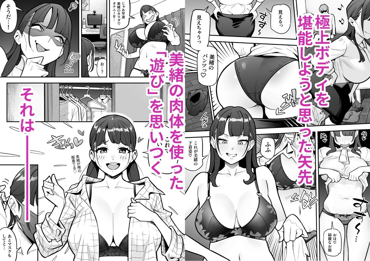 【エロ漫画】局アナのあの子を乗っ取った俺 〜画面の向こうにあった極上ボディを好き放題する話〜(憑依好きの人)【d_648600】 【エロ漫画】局アナのあの子を乗っ取った俺 〜画面の向こうにあった極上ボディを好き放題する話〜(憑依好きの人)【d_648600】 | 抜ける無料エロ漫画