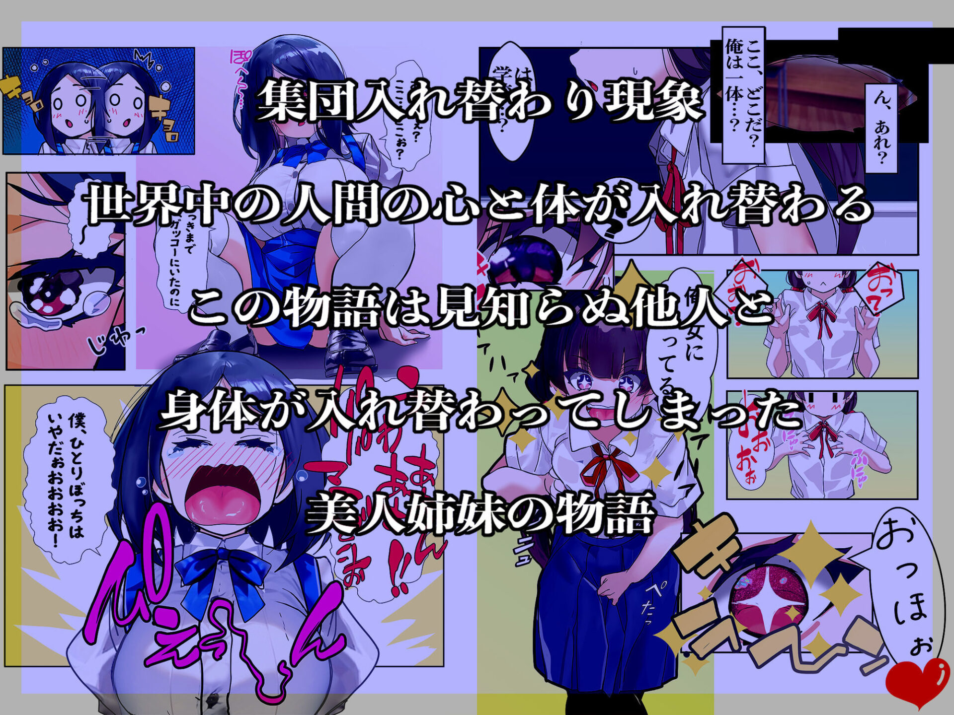 【エロ漫画】ライフスワップ〜集団入れ替わり〜『浅井姉妹編』(ミナミの小道)【d_649101】 【エロ漫画】ライフスワップ〜集団入れ替わり〜『浅井姉妹編』(ミナミの小道)【d_649101】 | 抜ける無料エロ漫画