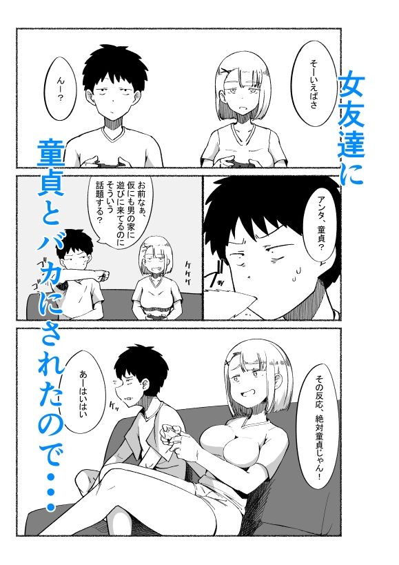 【エロ漫画】バカにしてくる女友達の中に出してみた(VACHI=VOCO)【d_649202】 【エロ漫画】バカにしてくる女友達の中に出してみた(VACHI=VOCO)【d_649202】 | 抜ける無料エロ漫画