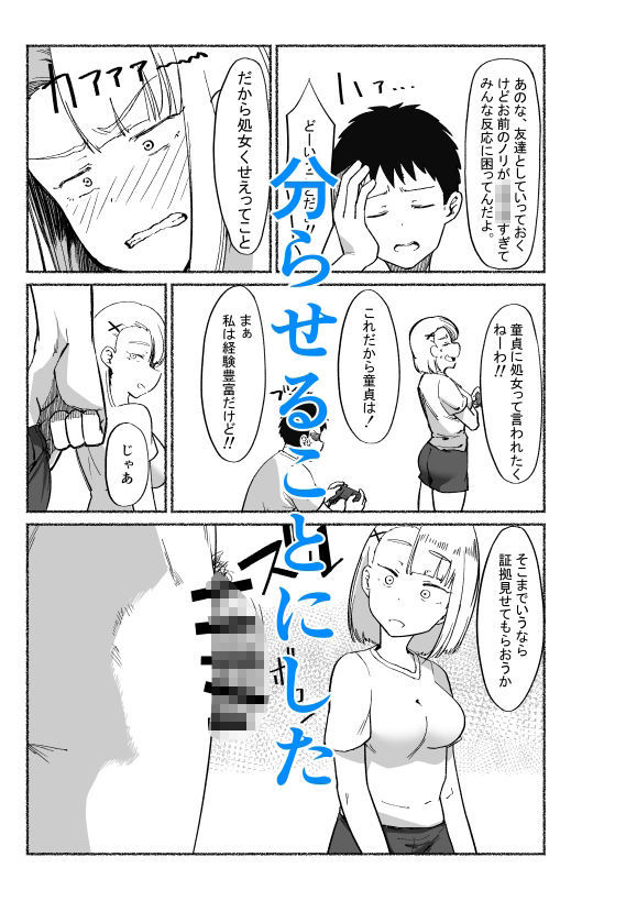 【エロ漫画】バカにしてくる女友達の中に出してみた(VACHI=VOCO)【d_649202】 【エロ漫画】バカにしてくる女友達の中に出してみた(VACHI=VOCO)【d_649202】 | 抜ける無料エロ漫画