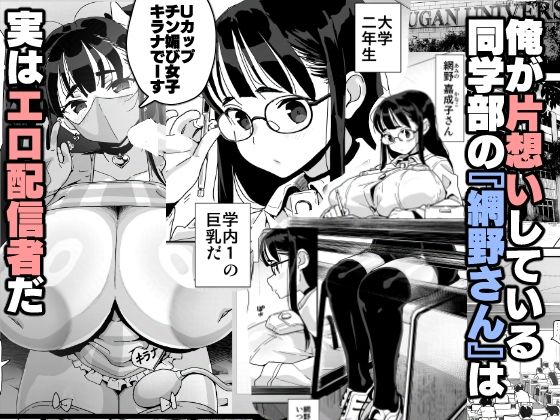 【エロ漫画】僕に配信バレしたUカップチン媚び女子 網野さん(ちるまくろ)【d_649308】 【エロ漫画】僕に配信バレしたUカップチン媚び女子 網野さん(ちるまくろ)【d_649308】 | 抜ける無料エロ漫画