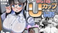 【エロ漫画】魂入れ替わり現象-case2本田深春の場合-（あめのまち）【d_660332】 | 抜ける無料エロ漫画