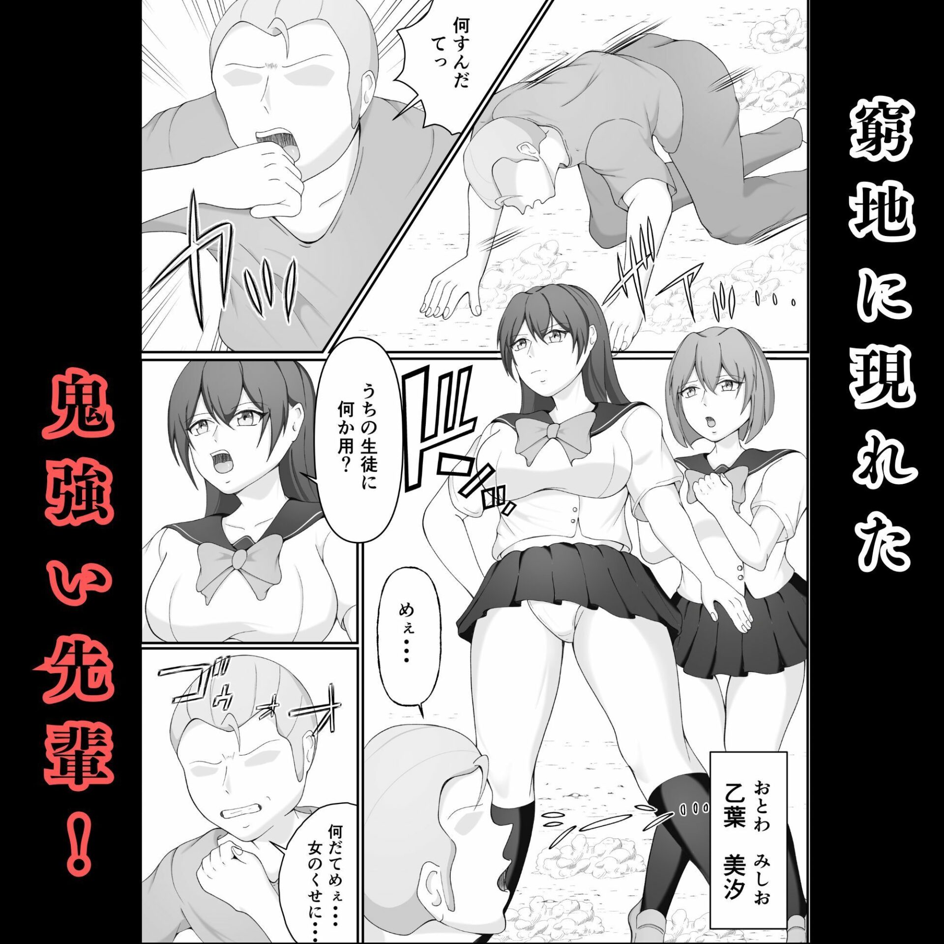 【エロ漫画】JK敗北〜元空手部の鬼強い先輩が、拉致された後輩をかばって為す術なくヤられる話（えくりあんす）【d_649484】 | 抜ける無料エロ漫画