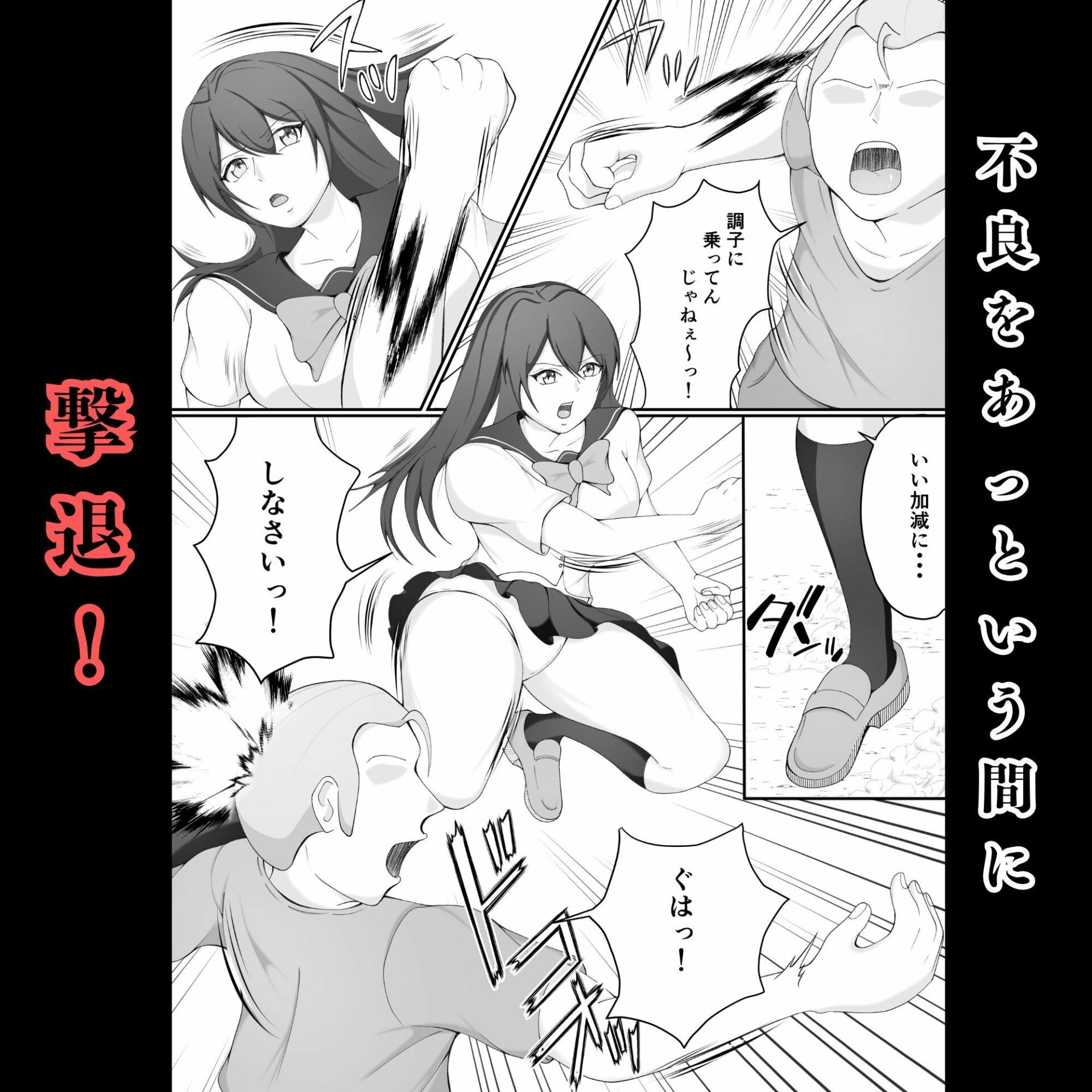 【エロ漫画】JK敗北〜元空手部の鬼強い先輩が、拉致された後輩をかばって為す術なくヤられる話（えくりあんす）【d_649484】 | 抜ける無料エロ漫画
