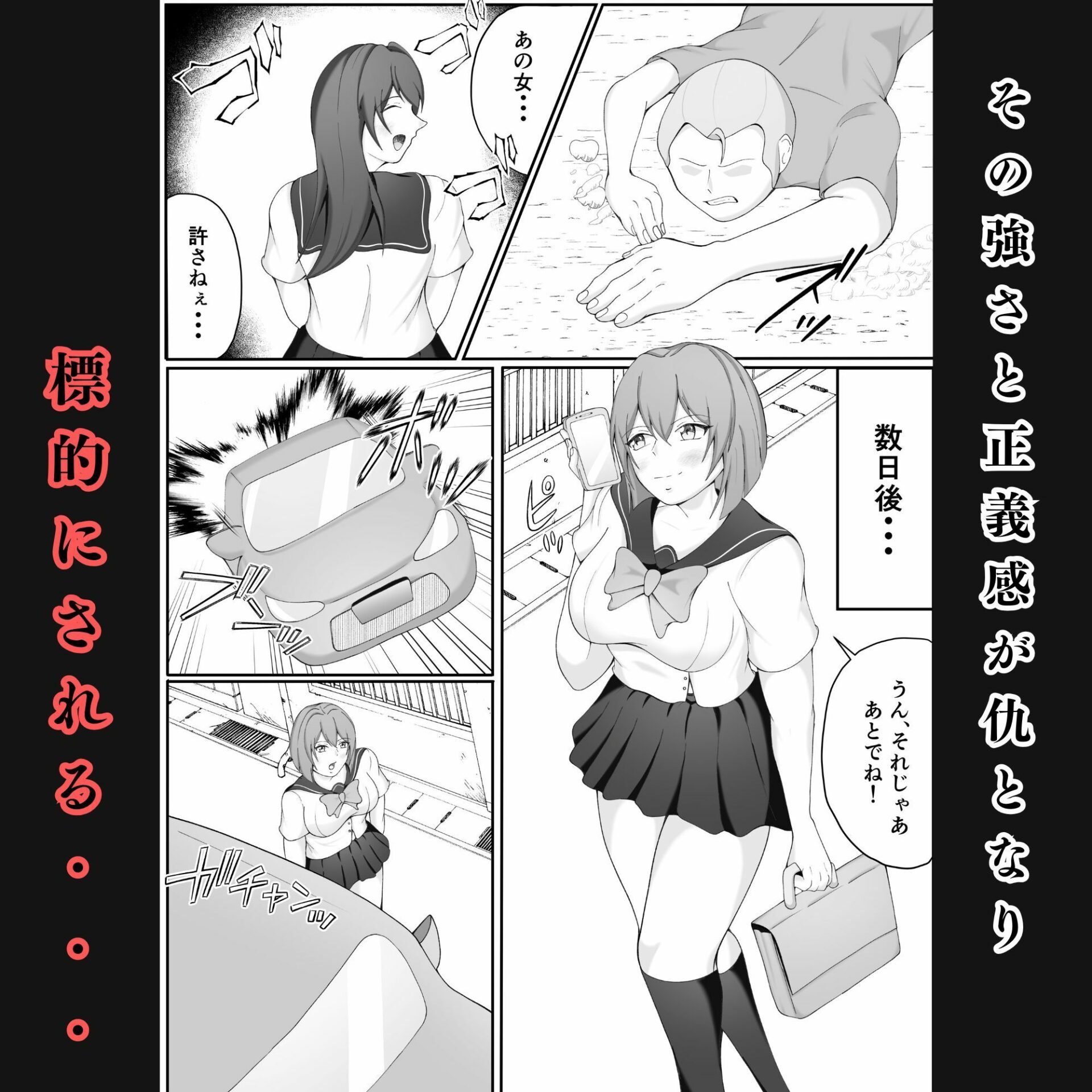 【エロ漫画】JK敗北〜元空手部の鬼強い先輩が、拉致された後輩をかばって為す術なくヤられる話（えくりあんす）【d_649484】 | 抜ける無料エロ漫画