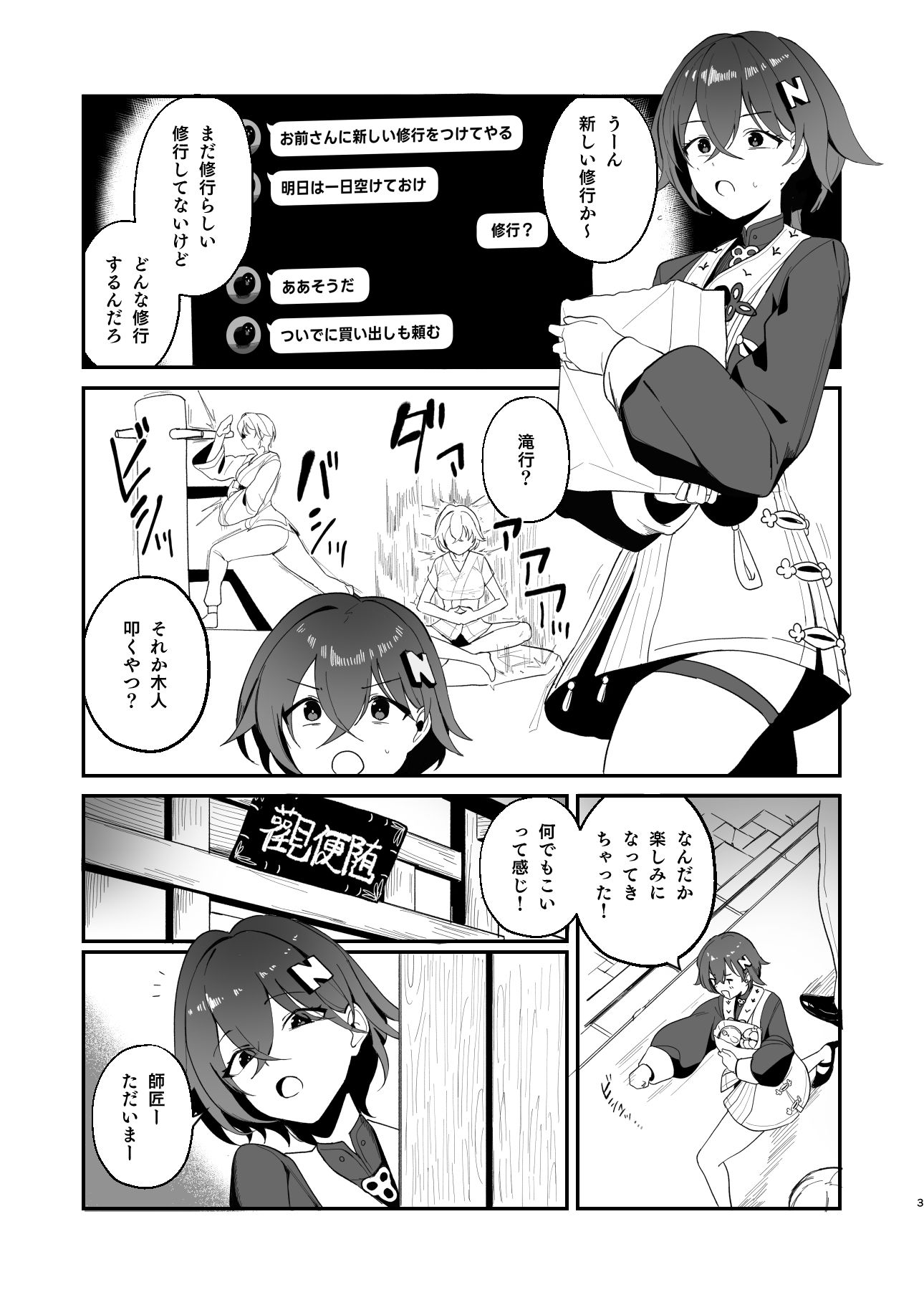 【エロ漫画】適当観の最も適当な一日（WAKUWAKU DINING）【d_650634】 | 抜ける無料エロ漫画