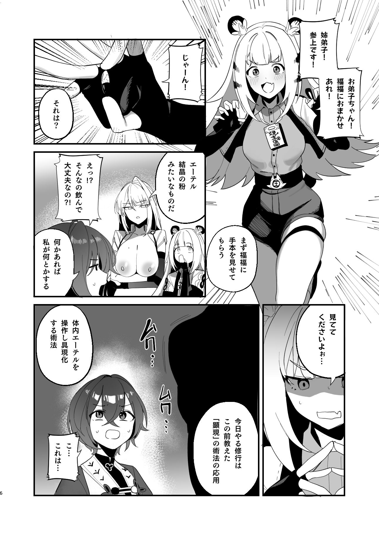 【エロ漫画】適当観の最も適当な一日（WAKUWAKU DINING）【d_650634】 | 抜ける無料エロ漫画