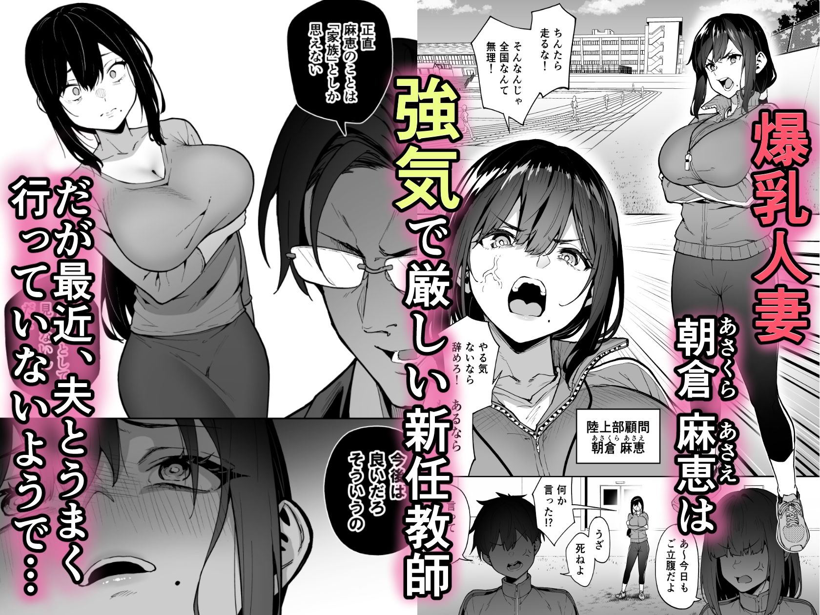【エロ漫画】性強化合宿3-陸上顧問・麻恵のNTR-（タクロヲ）【d_650780】 | 抜ける無料エロ漫画