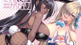【エロ漫画】いいなりハーレム学園〜引き二ートのおっさんが催〇で青春をヤり直し！妹の学園で制服ハーレムして女子全員を孕ませた話〜（DLメイト）【d_223221】 | 抜ける無料エロ漫画