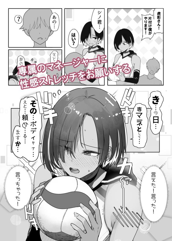 【エロ漫画】専属のマネージャーの僕が虎影さんに初めての性感ストレッチ(Move from one place to heaven)【d_650999】 【エロ漫画】専属のマネージャーの僕が虎影さんに初めての性感ストレッチ(Move from one place to heaven)【d_650999】 | 抜ける無料エロ漫画