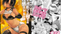【エロ漫画】すいちゃん開発＃01（行火灯火）【d_660085】 | 抜ける無料エロ漫画