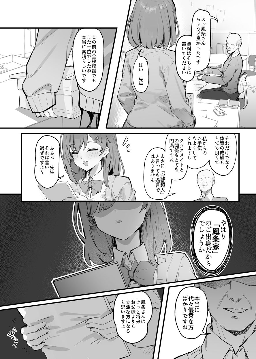 【エロ漫画】催●されちゃった私？（Simao）【d_652148】 | 抜ける無料エロ漫画