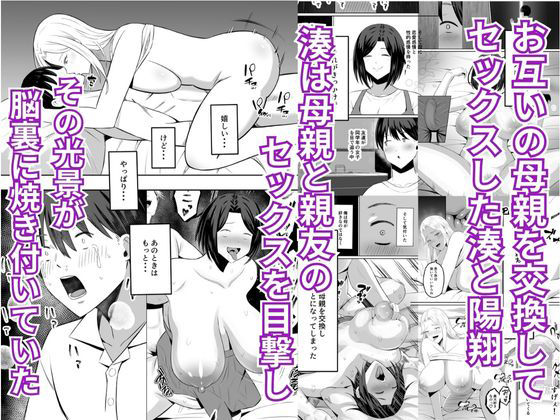 【エロ漫画】禁断の母子スワッピング2〜放課後の教室で4P乱交編〜（もちどら）【d_652376】 | 抜ける無料エロ漫画