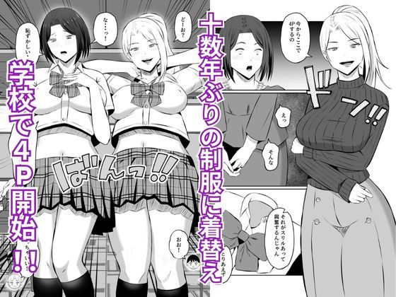 【エロ漫画】禁断の母子スワッピング2〜放課後の教室で4P乱交編〜（もちどら）【d_652376】 | 抜ける無料エロ漫画