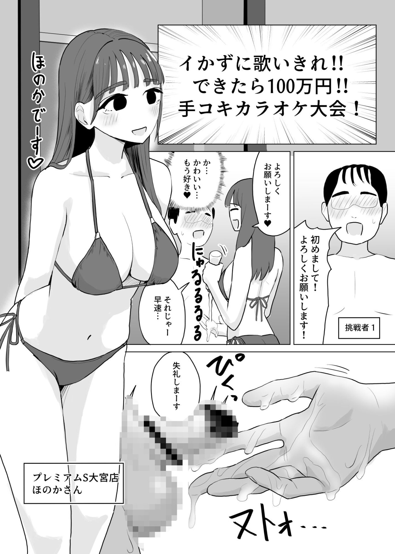【エロ漫画】手コキカラオケ4(マンボー)【d_652379】 【エロ漫画】手コキカラオケ4(マンボー)【d_652379】 | 抜ける無料エロ漫画