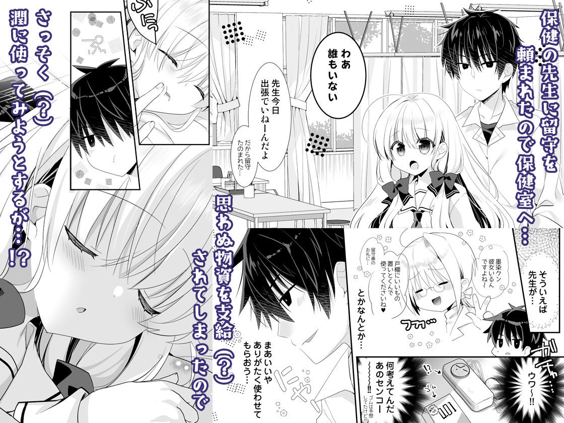 【エロ漫画】ポンコツ幼なじみと保健室とえっち（泉水真琴）【d_652601】 | 抜ける無料エロ漫画