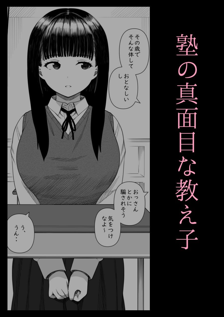 【エロ漫画】めちゃくちゃ搾られる関係になる話 塾の優等生編（かりお）【d_653055】 | 抜ける無料エロ漫画