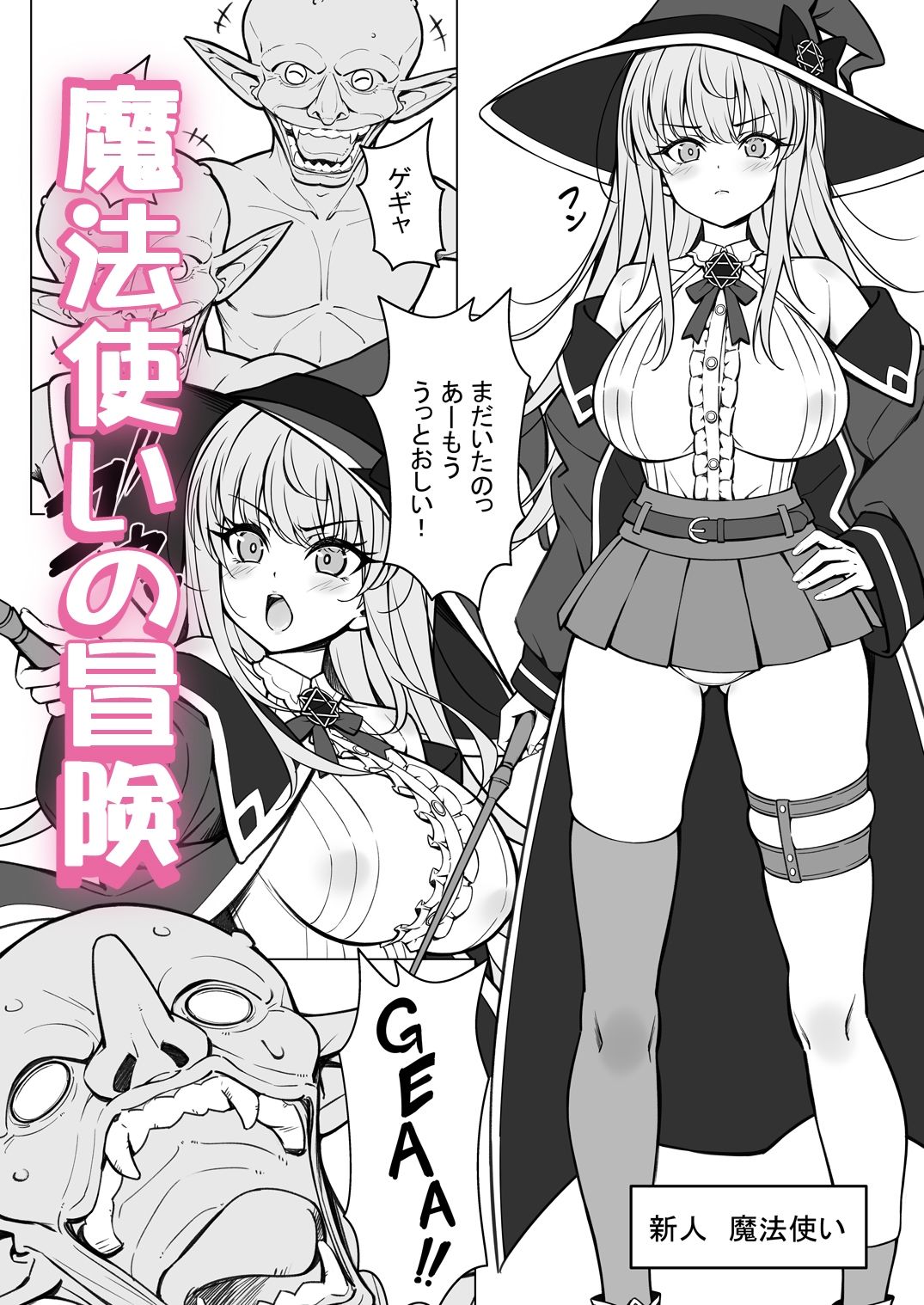 【エロ漫画】強気な新人魔法使いのえっちな冒険(睦月堂)【d_653198】 【エロ漫画】強気な新人魔法使いのえっちな冒険(睦月堂)【d_653198】 | 抜ける無料エロ漫画
