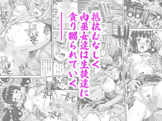 【エロ漫画】肉巫女の宴 拾 〜淫虐の狂渦〜(ひぐちいさみ)【d_653322】 【エロ漫画】肉巫女の宴 拾 〜淫虐の狂渦〜(ひぐちいさみ)【d_653322】 | 抜ける無料エロ漫画