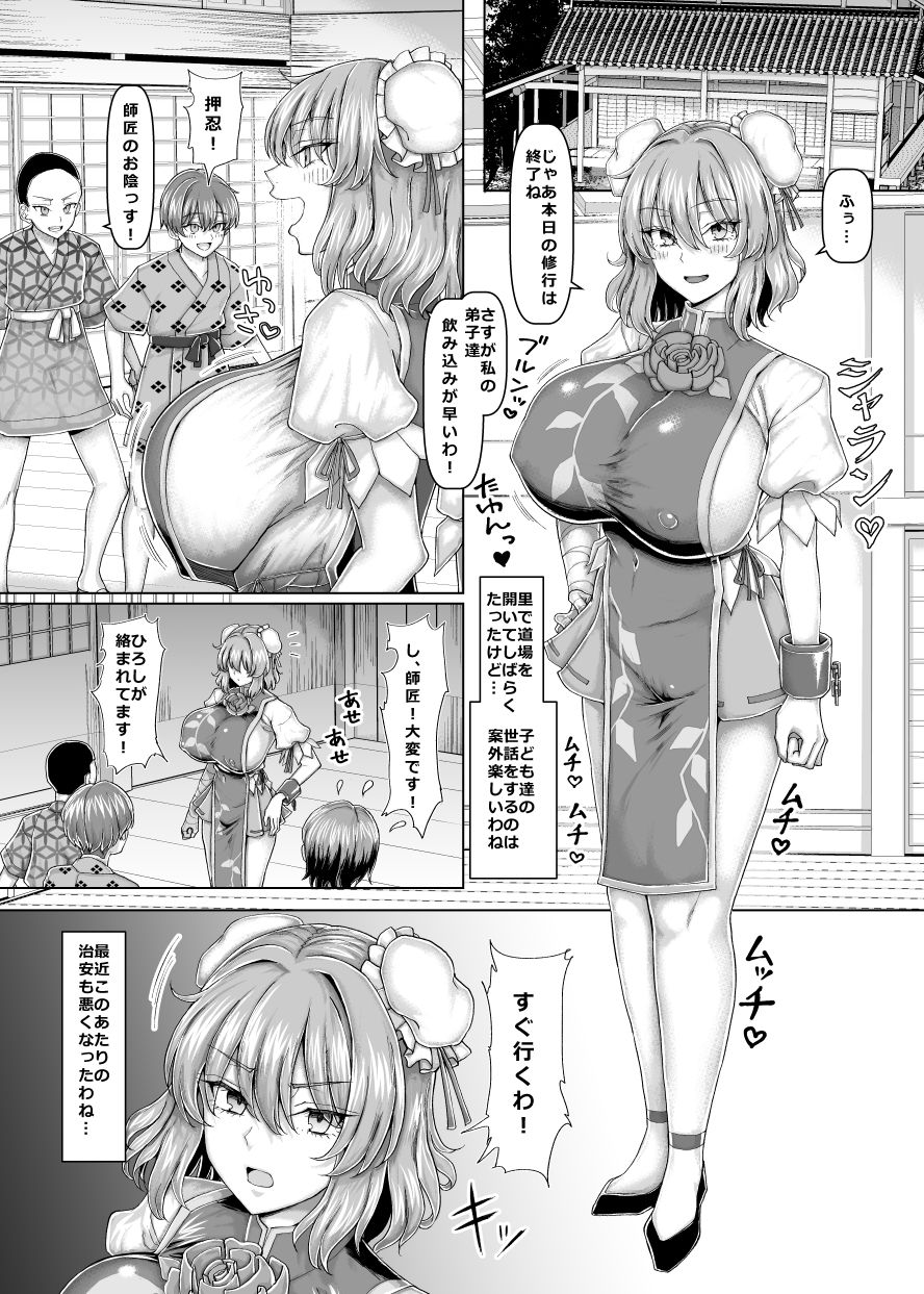 【エロ漫画】セクハラ道場の妹弟子（chin）【d_653445】 | 抜ける無料エロ漫画