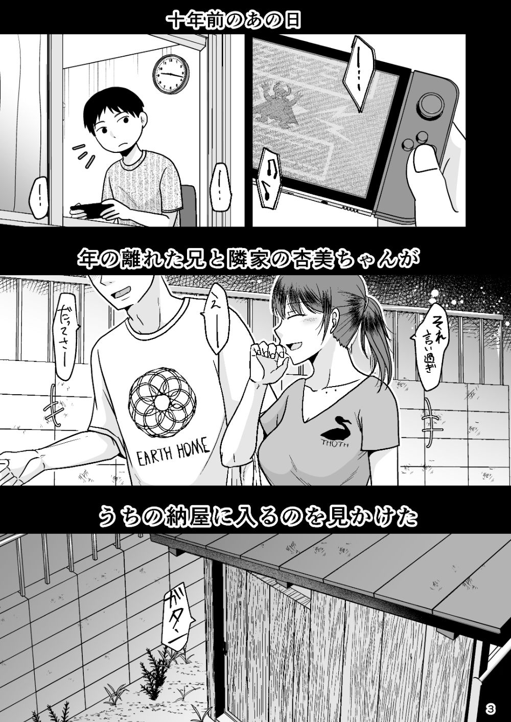 【エロ漫画】十年前のあの日から（黒金さつき）【d_653924】 | 抜ける無料エロ漫画