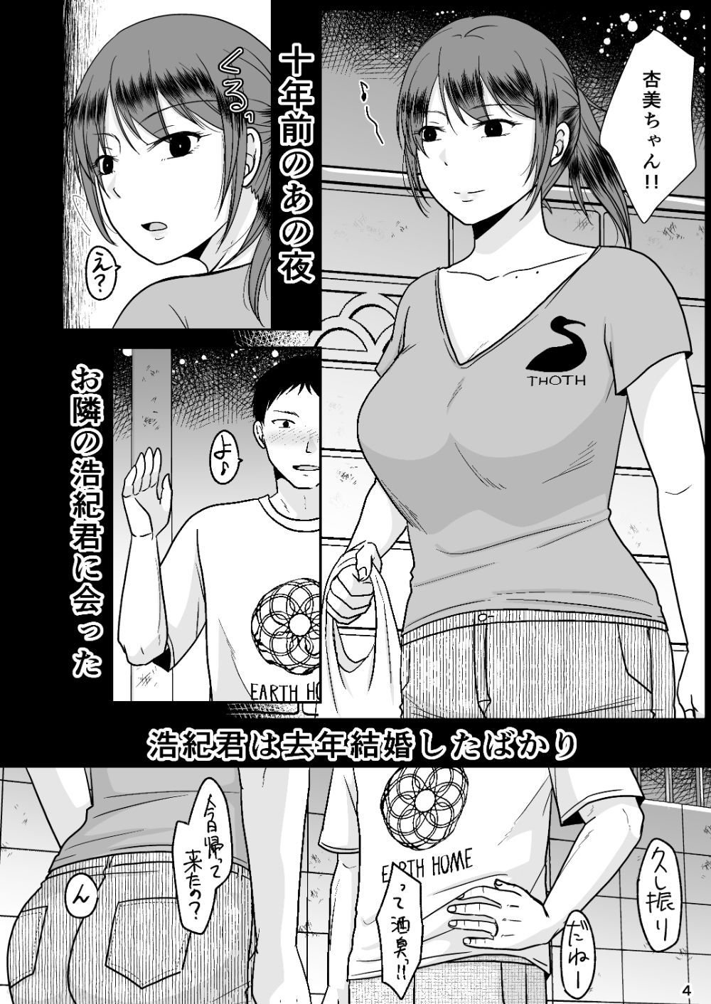 【エロ漫画】十年前のあの日から（黒金さつき）【d_653924】 | 抜ける無料エロ漫画