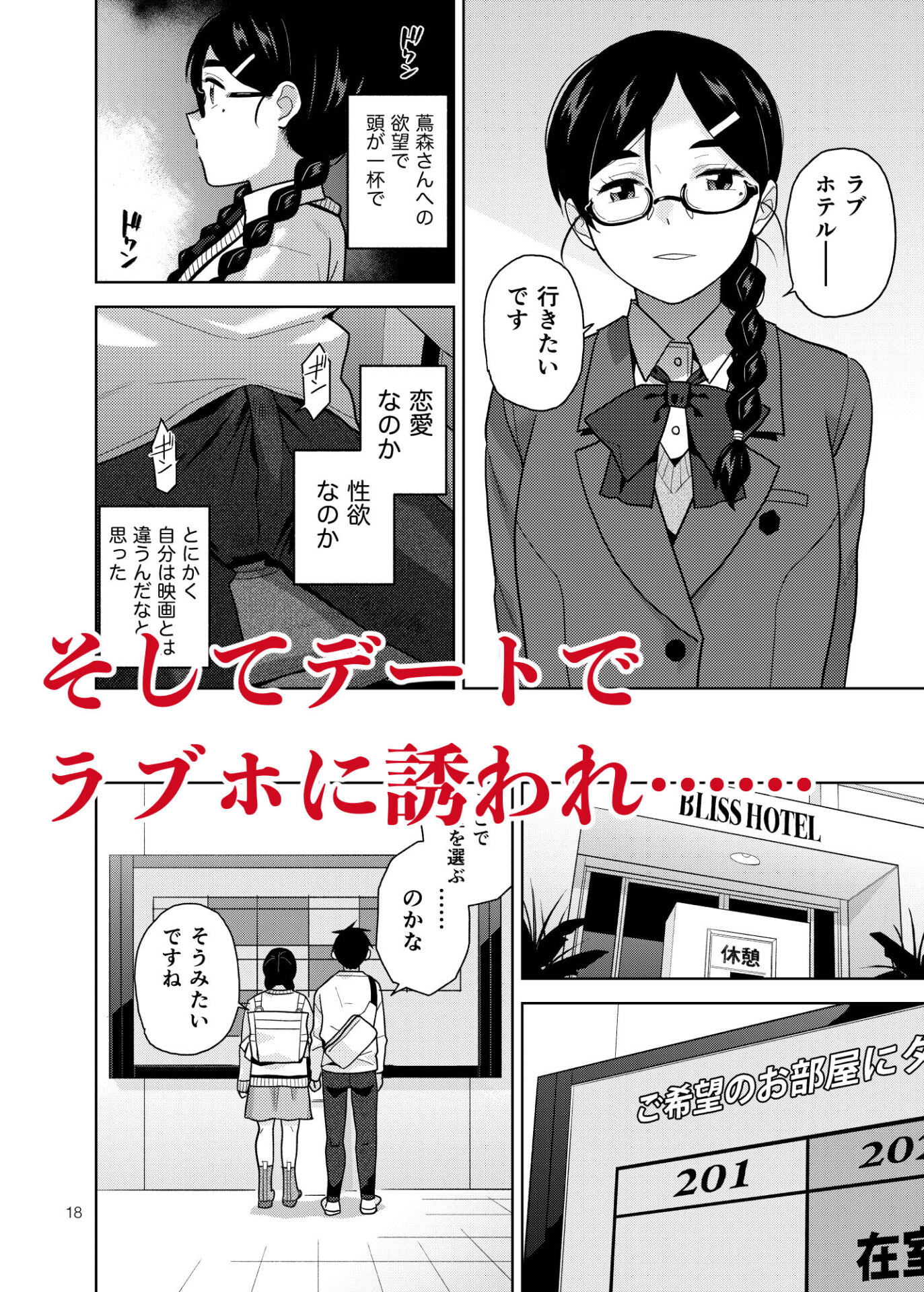【エロ漫画】真面目で淫らな蔦森さん 2 ラブホ篇（桐原湧）【d_654276】 | 抜ける無料エロ漫画