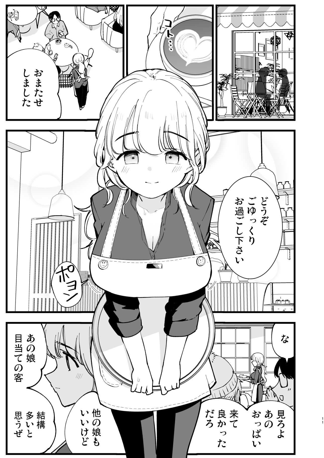 【エロ漫画】ボクの彼女はカフェ店員2〜寝取られ、堕ちて〜(miya9)【d_654354】 【エロ漫画】ボクの彼女はカフェ店員2〜寝取られ、堕ちて〜(miya9)【d_654354】 | 抜ける無料エロ漫画