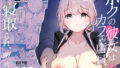 【エロ漫画】勤め先の娘さんをおいしく頂く本 それから…（TWILIGHTDUSK）【d_651678】 | 抜ける無料エロ漫画