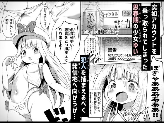 【エロ漫画】名探偵ゆい（竜田定食）【d_654429】 | 抜ける無料エロ漫画